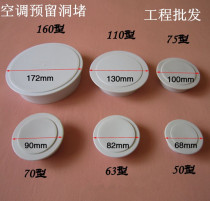 Air conditioning hole empty hole decorative cover pipe port plug cover plate wall hole cover plug reserved port hole plug cover