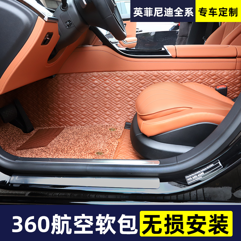 360 Air soft bag footbed suitable for Infinity QX50QX80QX60QX30Q70Q50LG37G25