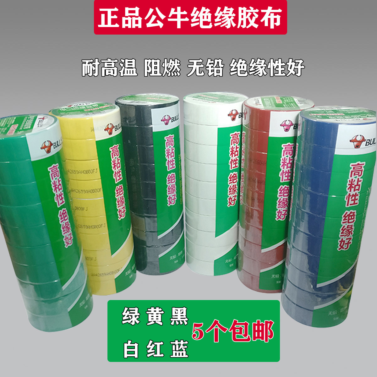 Bull Electric Rubberized Fabric PVC Electrics Insulation Adhesive Tape Flame Resistant Low Temperature 9 18 m Black Waterproof Adhesive Tape