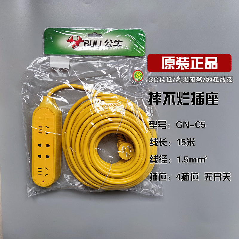 Bull fall-resistant socket GN-C5 outdoor engineering explosion-proof 10m15m 20 extension long line drag line plug wiring board