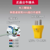 3-контактный 16A Yellow T-16S2 (большая вилка)