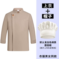 Хаки с длинными рукавами + шляпа + шляпа