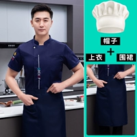 Дышащая шелковая синяя шапка, фартук, короткий рукав