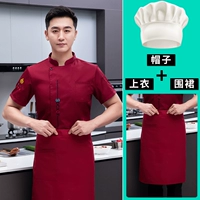 Дышащая шелковая красная шапка, фартук, короткий рукав