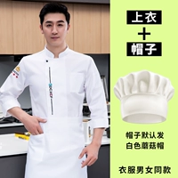 Водонепроницаемый белый лонгслив, шапка