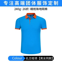 Оранжевый воротник Конглан