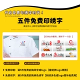 Шеф-повар рабочая одежда с коротким рукавом летний диагональный воротник однобортный отель Catering Back Кухонная одежда