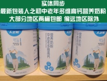 Renzhi middle-aged and elderly multi-dimensional high calcium nutritional milk powder 700g after 24 years and January two barrels guaranteed