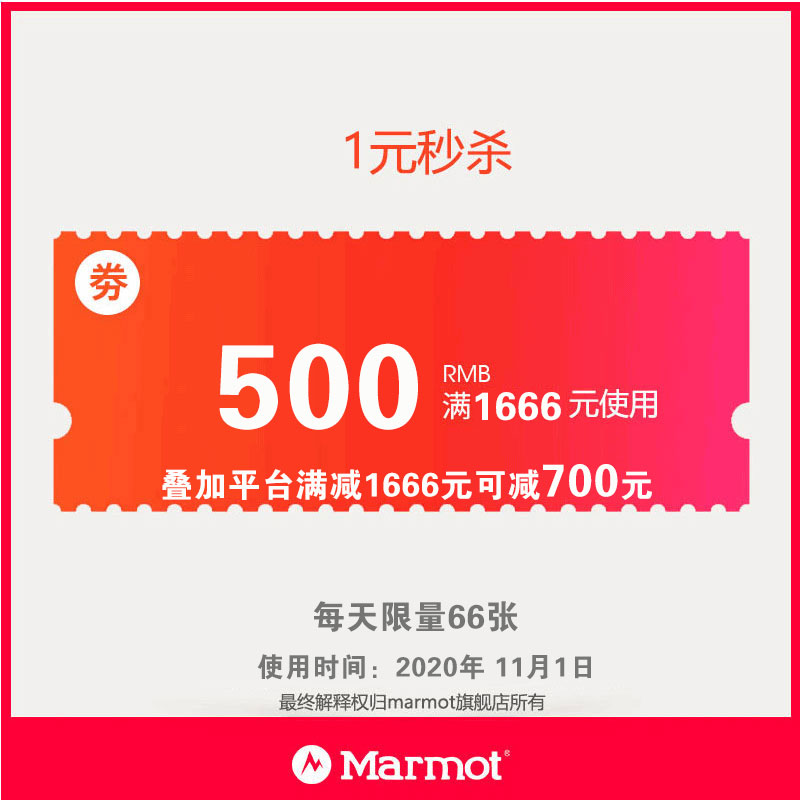 天猫 土拨鼠户外旗舰店 满1666元-500元店铺优惠券 图1