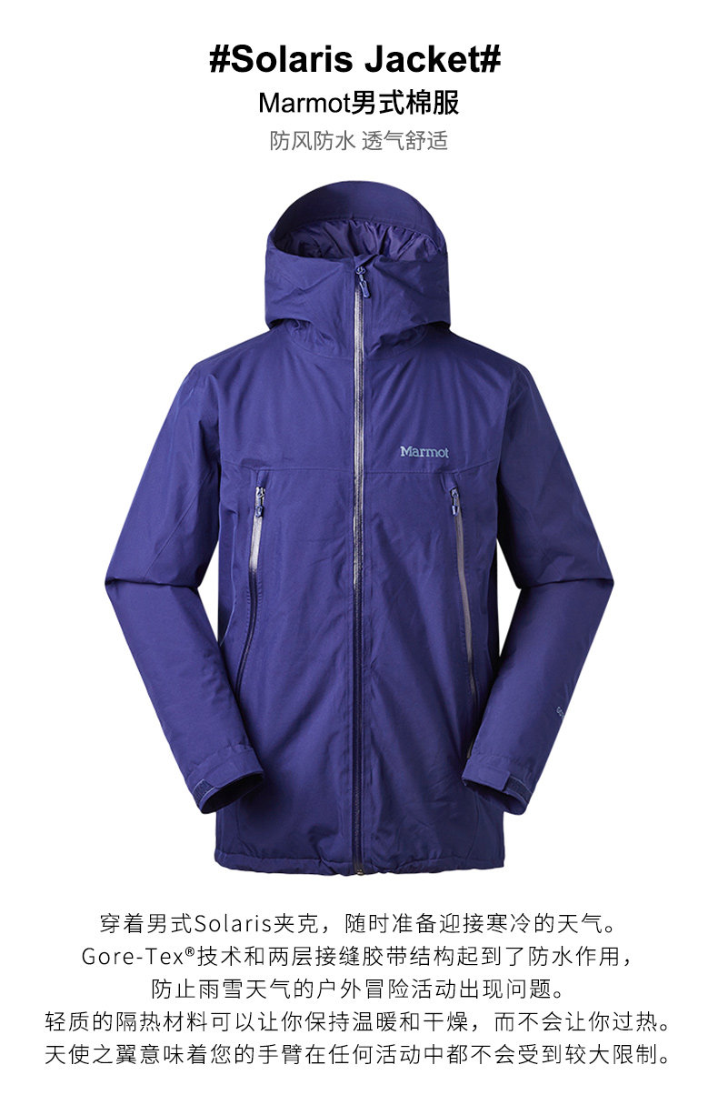 20点开始限4小时 Marmot 土拨鼠 Solaris Gore-Tex 户外防水透气保暖 男式棉服 88VIP会员凑单折后¥1380包邮 3色可选