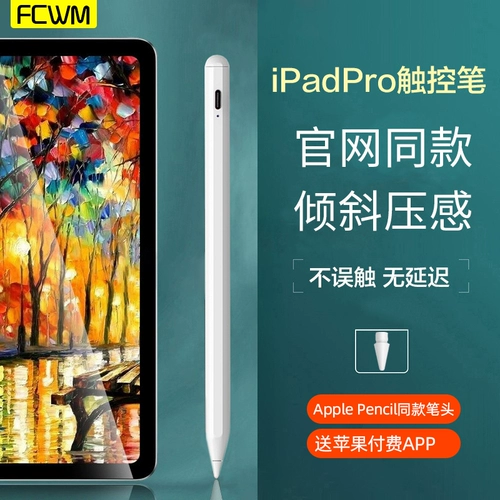 FCWMApplePencing Perpacitor Pen применим к iPad Touch Apple iPadpencil планшет Apple Pencil Touch Scens