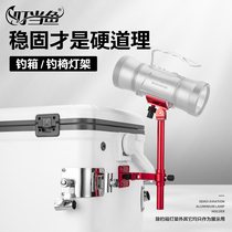 Fishing case lamp holder fishing chair lamp holder insert-piece night fishing lamp holder bracket universal buckle fishing lamp holder fishing box accessories