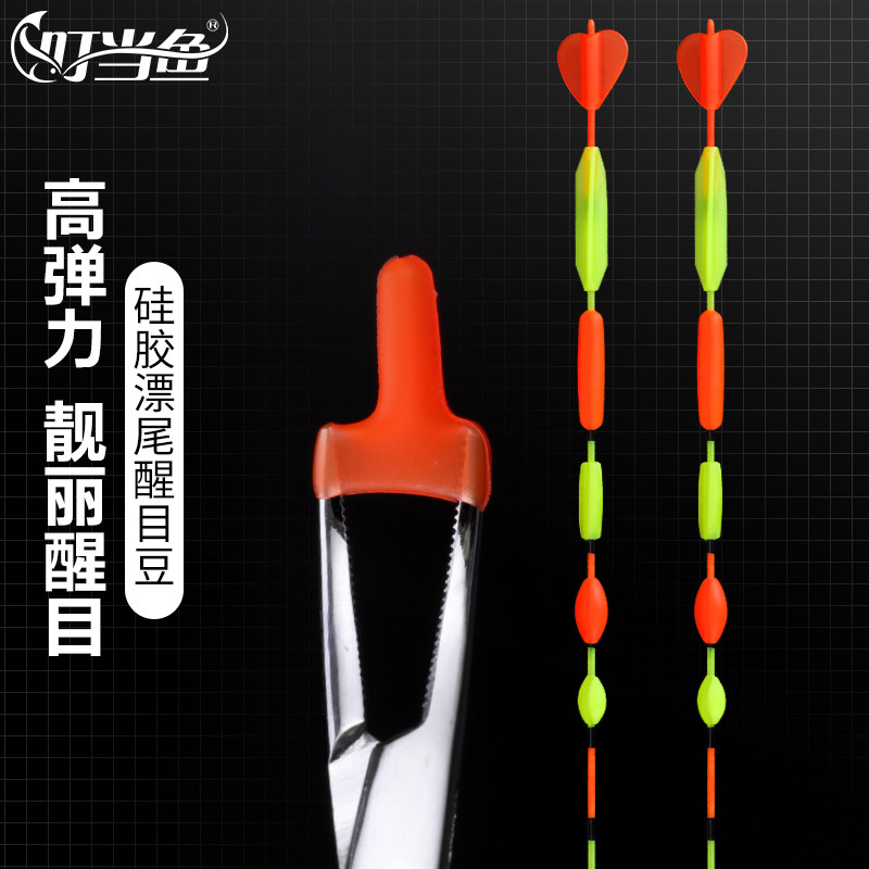 钓鱼浮漂醒目豆超轻泡沫弹性硅胶鱼漂尾放大豆远近视加粗漂尾配件
