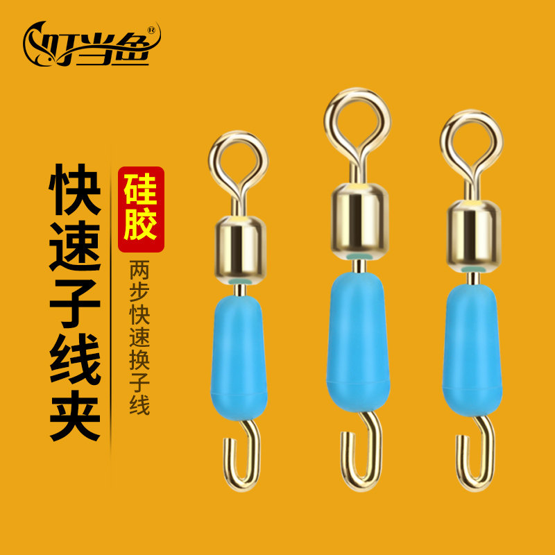 Biding fish table fishing silicone quick sub-wire clamp anti-winding opening 8-eight-word ring connector table fishing line group accessories