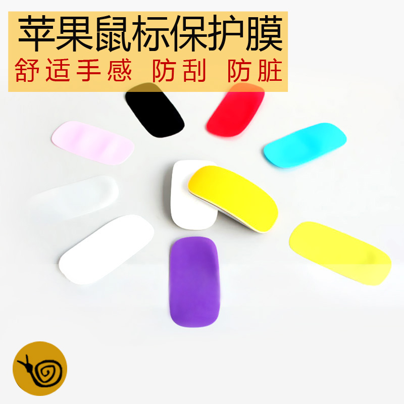 Apple Slides Anti-Scratching Cling Film Magic Mouse2 Wireless Bluetooth Touch Macbook Slide Mouse Crash-proof Strips Paper Slip Rat Sleeve 1 Generation Silicone Mac Frosted Mac Membrane Color Cute