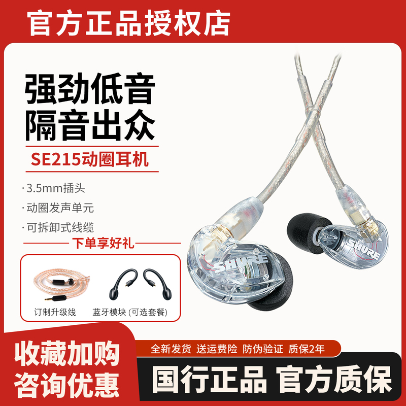 Shure Se215 In-Ear Wired Gaming Music Hifi Monitoring Earphones with In-Line Control and Microphone for Calls