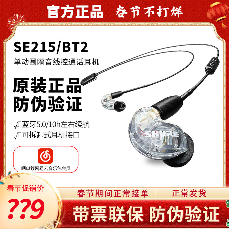 Shure SE215-BT2 Wireless Bluetooth 5.0 Headphones Hanging Ear Running Sports Mobile Phone Wire Control Headset