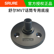 shure Shulmv7 microphone stent aggravates the original table metal stent on the bottom of the disc