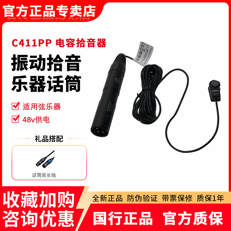 AKG C411Pp Professional Guqin String Instrument Condenser Pickup Microphone Guzheng Violin Guitar AKG C411Pp Professional Guqin String Instrument Condenser Pickup Microphone Guzheng Violin Guitar