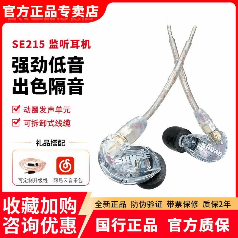 Shure Se215 In-Ear Wired Gaming Music Hifi Monitoring Earphones with In-Line Control and Microphone for Calls Shure Se215 In-Ear Wired Gaming Music Hifi Monitoring Earphones with In-Line Control and Microphone for Calls