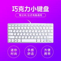 Desktop computer notebook External mini ultra-thin mute portable keypad Chocolate usb wired keypad scissors foot design fashion mute cute small and thin keyboard