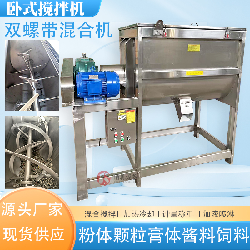 Horizontal Mixer Dry Powder Granular Food Sauce Paste Mixing Machine Stainless Steel Electric Heating Double Screw Belt Mixer