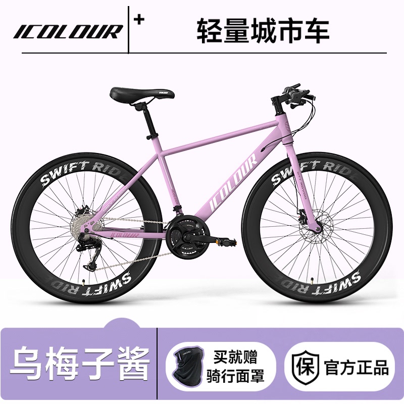 Women's Road Bike for Teenagers, Beginner Model with Curved or Flat Handlebars, Blackberry Color, Adult Men's Variable-Speed Racing Bicycle Women's Road Bike for Teenagers, Beginner Model with Curved or Flat Handlebars, Blackberry Color, Adult Men's Variable-Speed Racing Bicycle