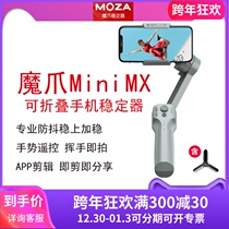 moza claws Mini MX mobile phone folding stabilizer handheld gimbal Vlog three-axis shooting anti-shake selfie stick