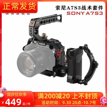 TILTA iron head SONY Sony A7S3 rabbit cage kit full cage half cage camera body surrounded by one anti-scratch
