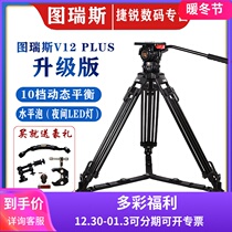 Turis V12 upgraded N10 series hydraulic damping gimbal advertising shooting professional SLR camera tripod