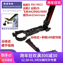 Dajiang like shadow SRS2RSC2 Yunhe 2 2s lifting pot handle accessories adapter seat air2 Feiyu Yunhe 2 Feiyu