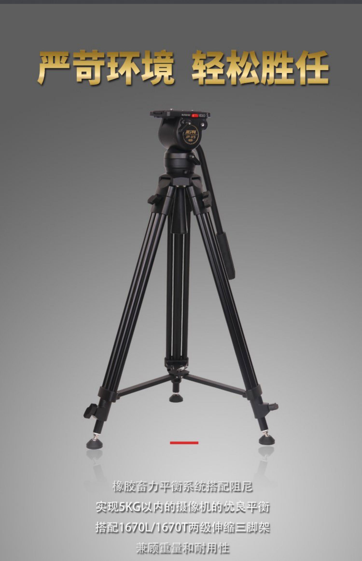 JP-V5L/V5T Pro Tripod Kit with Aluminum/Carbon Fiber with Hydraulic Fluid Head f
