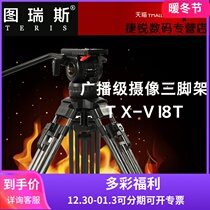 Turis TX-V18TV18L PLUS hydraulic gimbal carbon fiber tripod set professional camera movie
