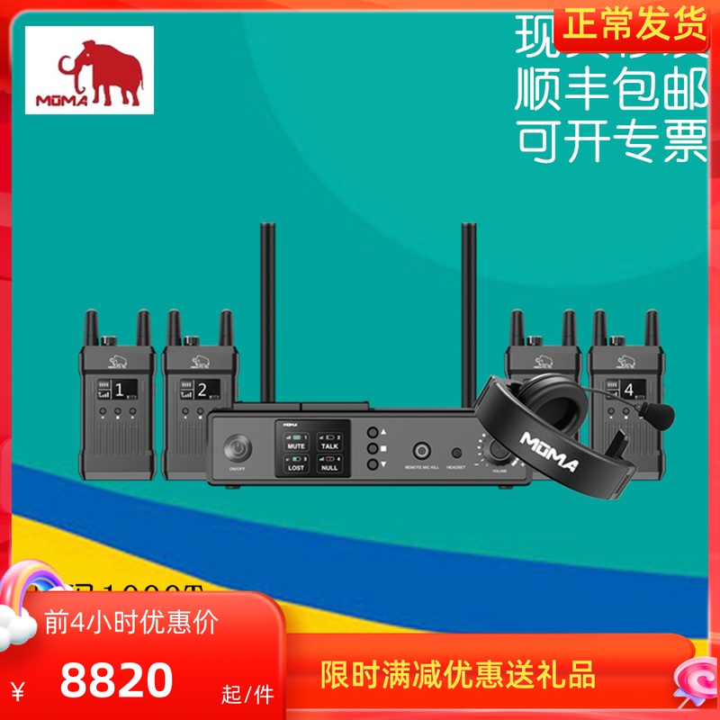 Mammoth Xiaoma 1000T Mammoth full-duplex wireless call system four-way switcher director two-way walkie-talkie