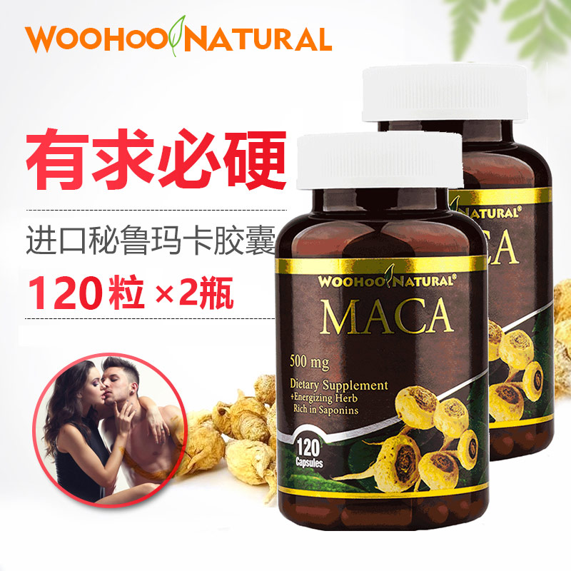 哇好自然美国进口秘鲁玛卡精片胶囊玛咖正品男性保健品持久2瓶