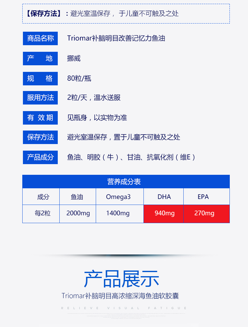 Triomar高浓缩DHA鱼油软胶囊