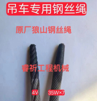 8 tons 20 tons 25 tons crane special 4-strand anti-rotation wire rope 11mm14mm16mm17mm18mm