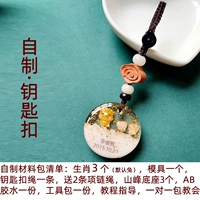 Брелок, набор материалов для хранения пуповины для молочных зубов