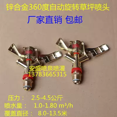 4 points 6 points zinc alloy rocker nozzle 360 degree automatic rotating water spray lawn sprinkler cooling irrigation nozzle