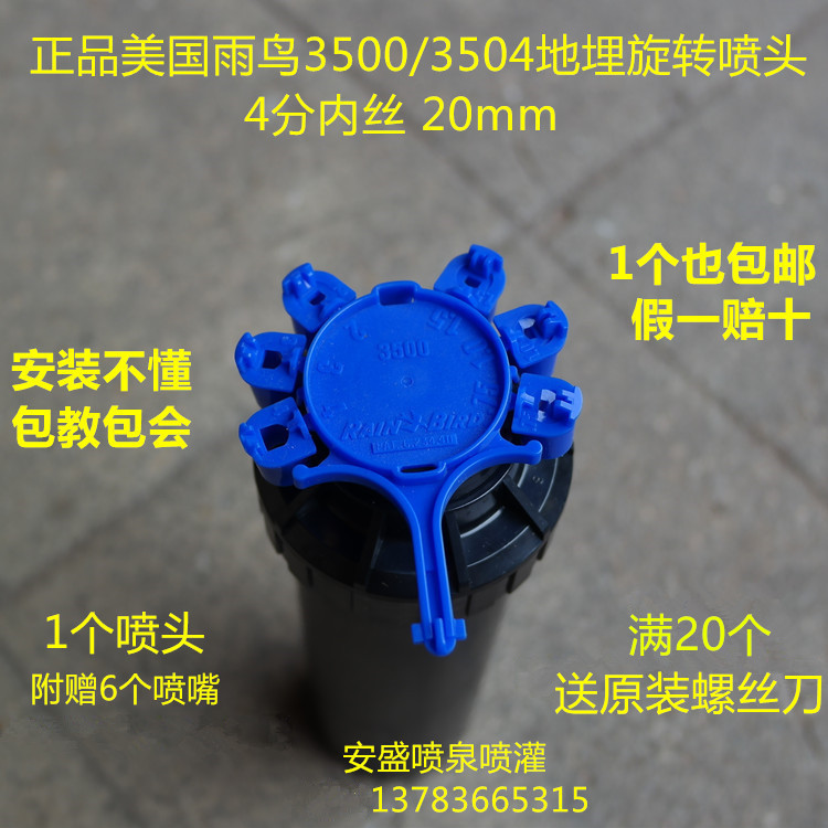 American Rainbird 3504 Buried Rotary Sprinkler 3500 Park Automatic Lifting Lawn Bridge Maintenance Nozzle