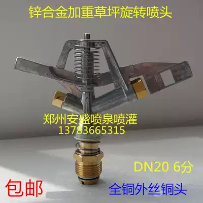 6-point aluminum alloy rocker rotary nozzle garden farmland irrigation watering lawn sprinkler DN20 imitation rainwater