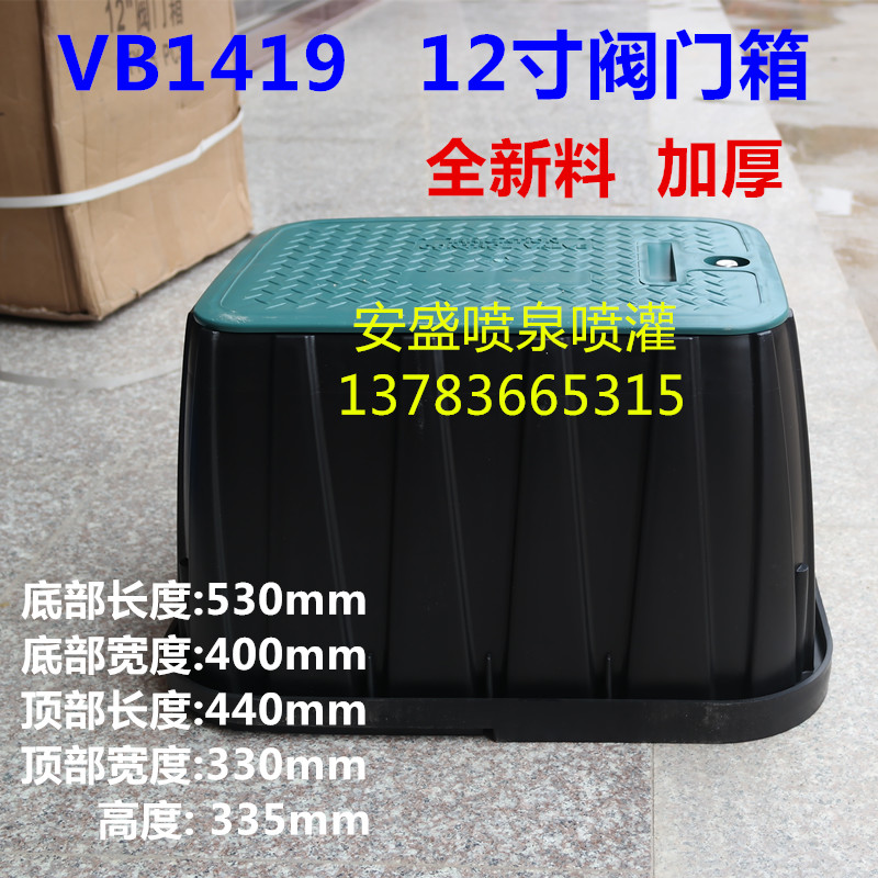 VB1419 12 inch 1320 14 inch valve box water tank Solenoid valve box Quick water valve box buried box