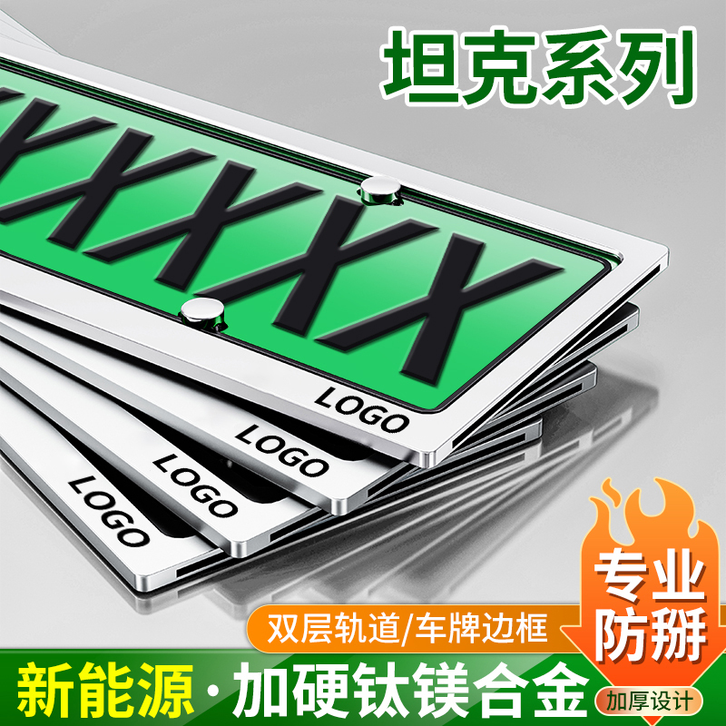 Tank 300/400/500/700 Hi4-T License Plate Protection Frame New Energy Green License Plate Frame New Traffic Regulations License Plate Holder