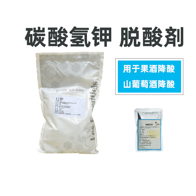 帝伯仕葡萄酒降酸碳酸氢钾山葡萄降酸剂食品级偏酒石酸碳酸钙