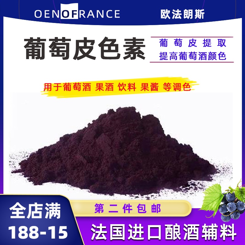 Grape Skin Extract Grape Pigment Toning Food Wine Beverage Colorant Home-brew Wine Color Adjustment