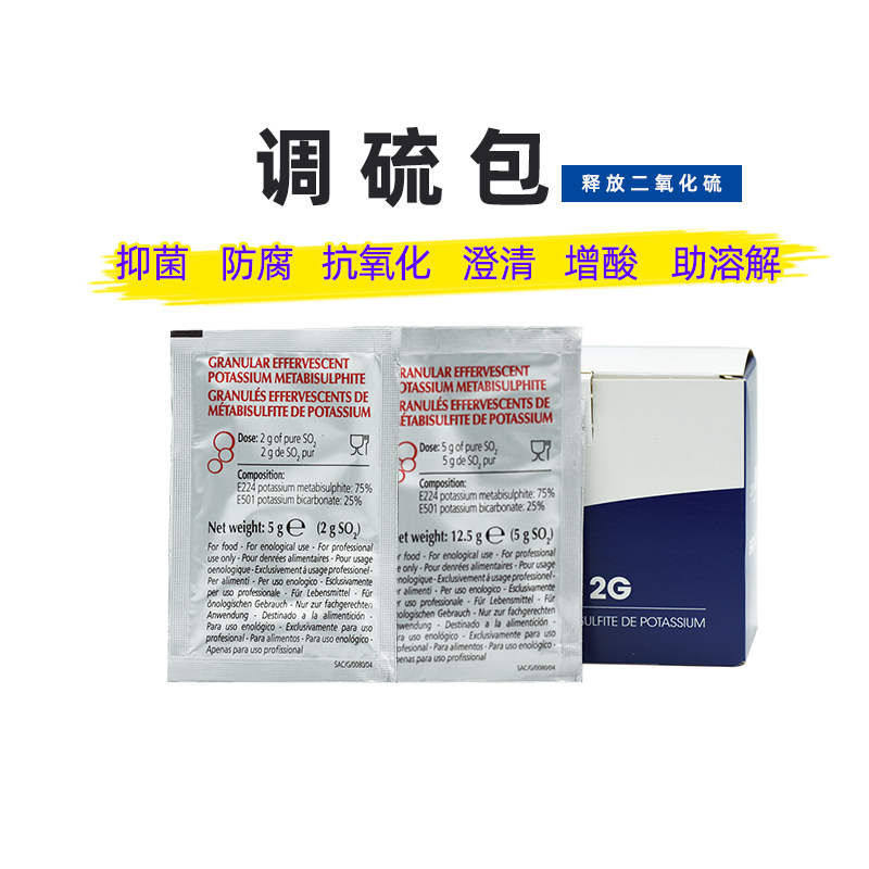 自酿葡萄酒用调硫杀菌食品级焦亚硫酸钾S02调硫片偏重亚硫酸钾