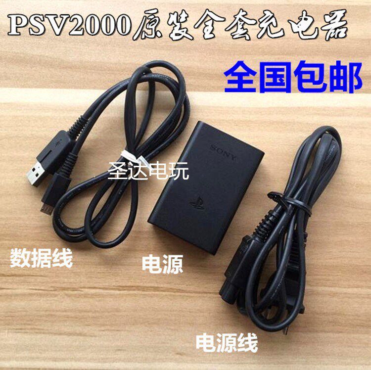 Charging line PSV2000 original fit charger original fitting data line PSV2000 original fitted fire cattle dismantling machine power supply