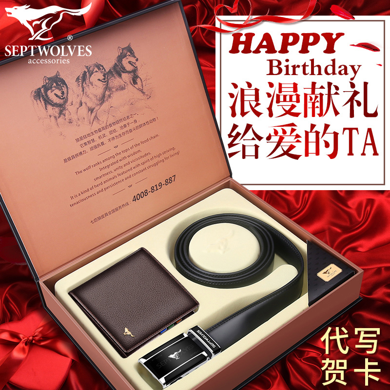 Seven wolves wallet belt gift box automatic buckle leather men's belt set birthday gift to send boyfriend to send dad