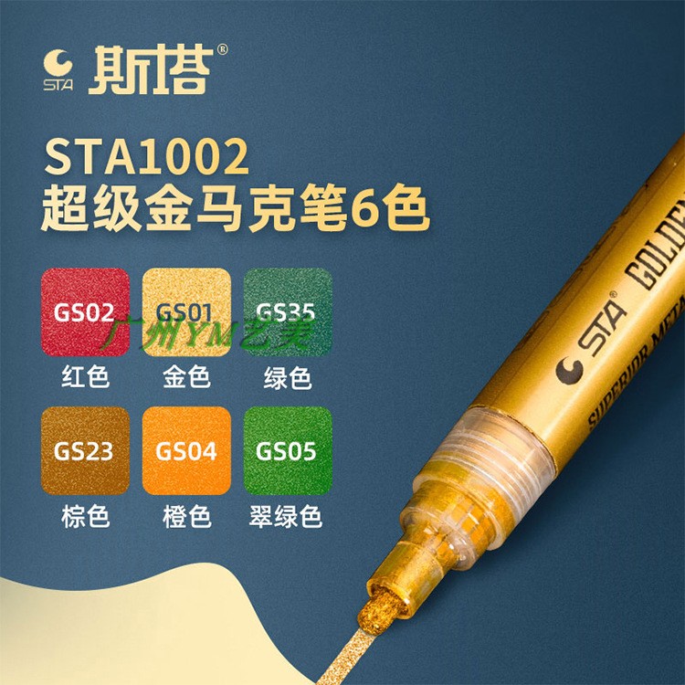Sta Super Gold Series acrylic pencil-based pigment metal paint brush painting diy shoe canvas clothing