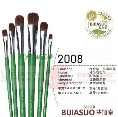 Shishi Picasso watercolor pen 2008 Wolf watercolor pen watercolor pen green long pole 6 set set pen